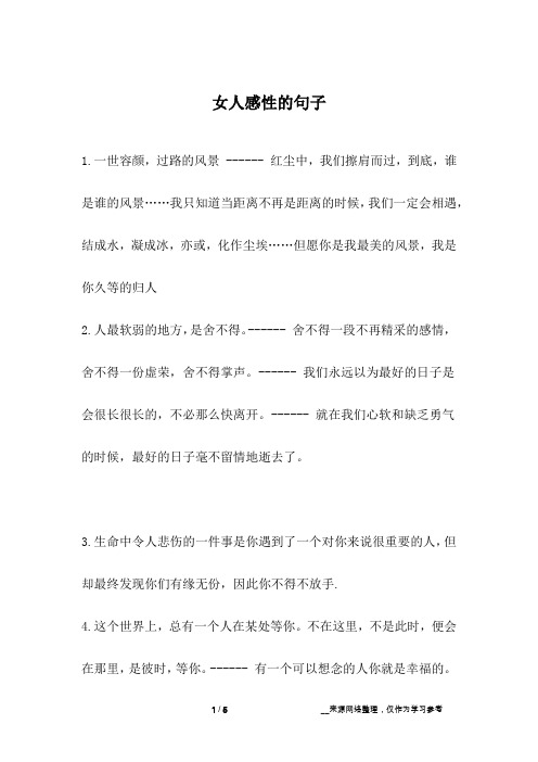 女人感性的句子