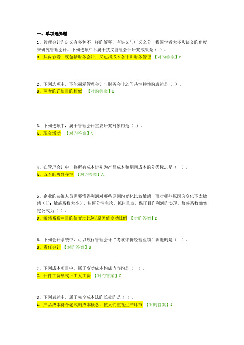 2023年辽宁会计继续教育考试习题及答案