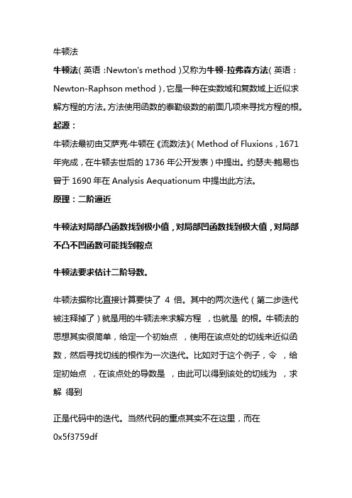 牛顿法