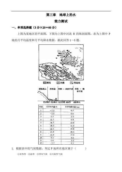高中地理-高一地理地球上的水综合测试题 最新