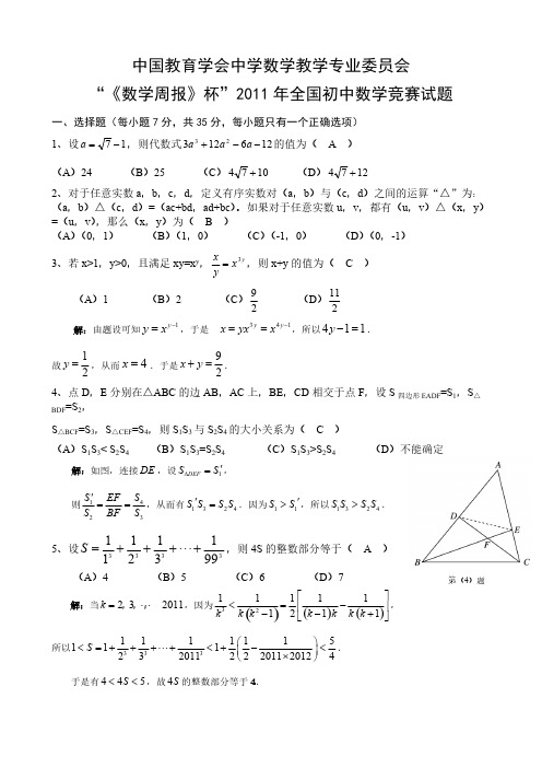 2011年全国初中数学竞赛试题和答案1212-推荐下载