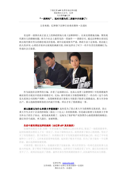 法透社丨从《金牌律师》里的假离婚,折射出现实中人性的丑陋!