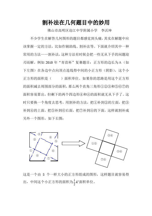 割补法在几何题目中的妙用