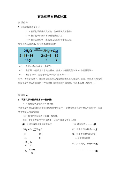 有关化学方程式的计算