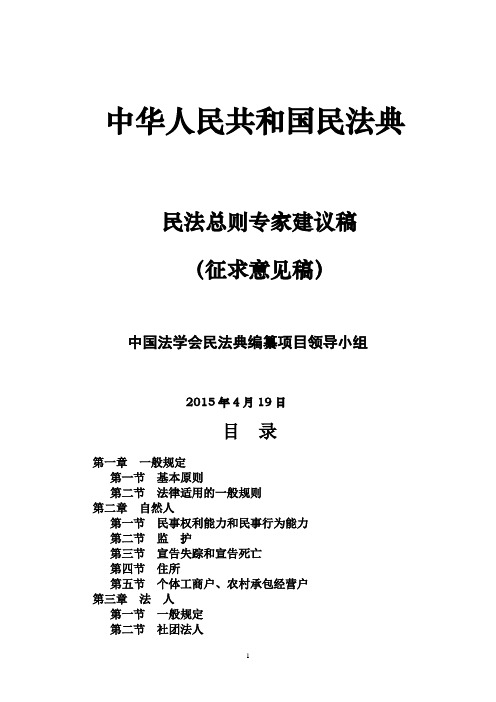 2015年最新中华人民共和国民法典