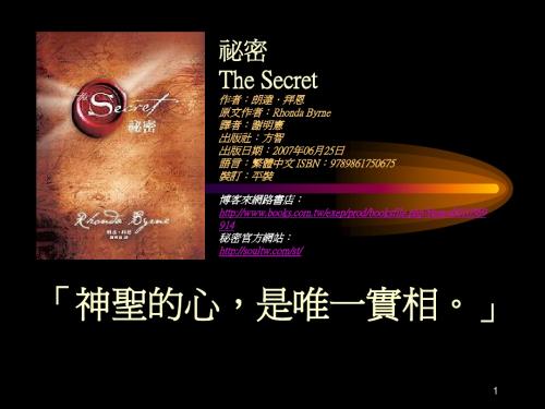 秘密