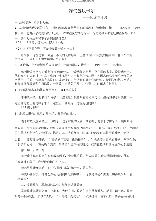 淘气包埃米尔——阅读指导课