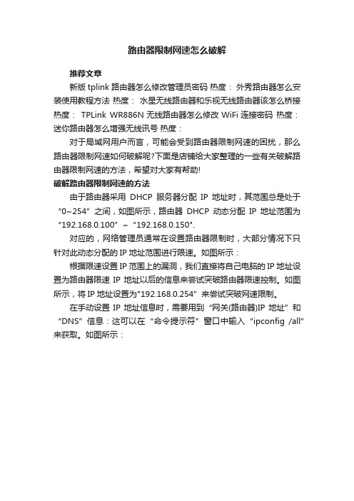 路由器限制网速怎么破解