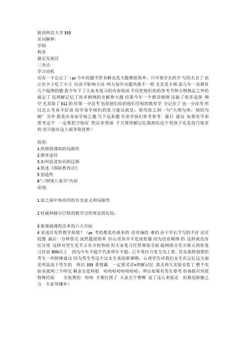 2016陕师大333教育综合真题
