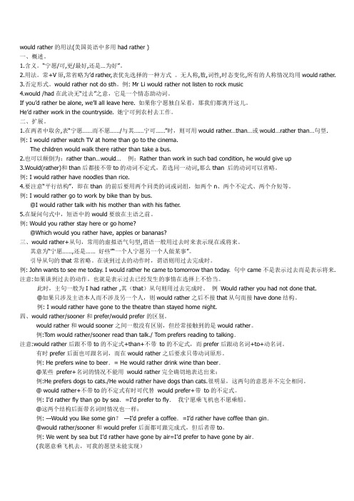 would rather的用法小结