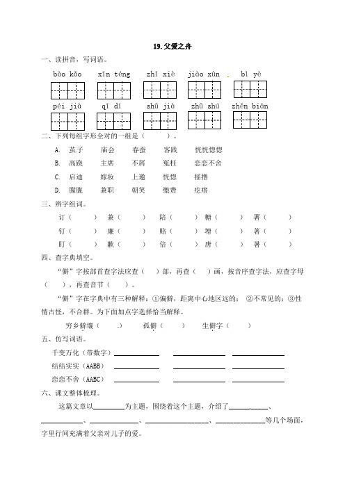 2020-2021年部编版语文五年级上册《父爱之舟》一课一练(含答案).docx