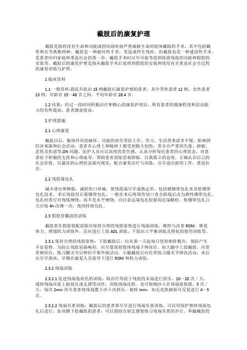 截肢后的康复护理
