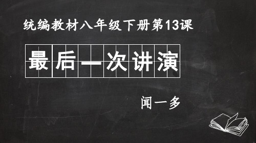 最后一次讲演定稿