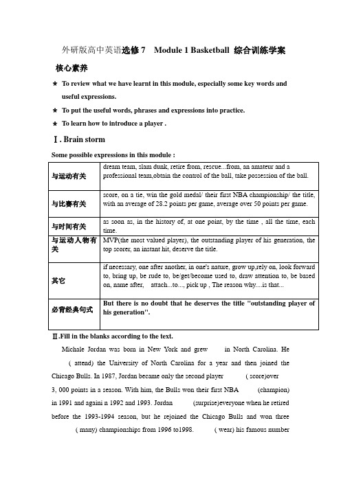 外研版高中英语选修7  Module 1 Basketball 综合训练学案设计(无答案)