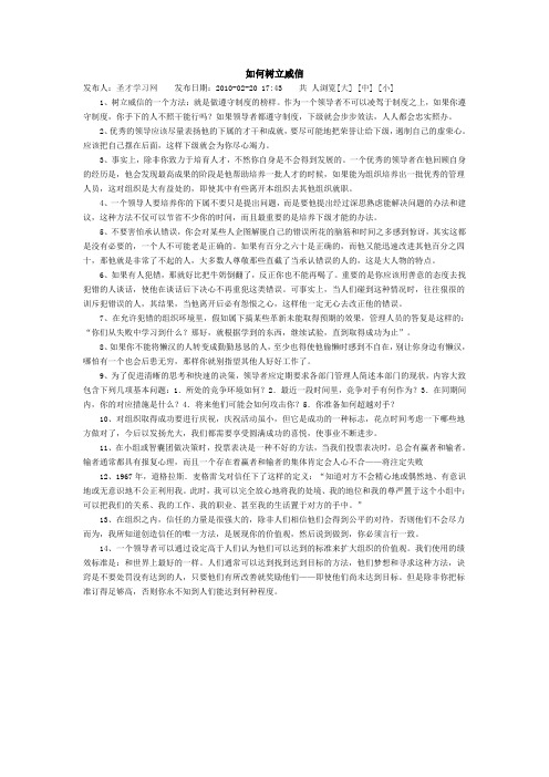 如何树立威信