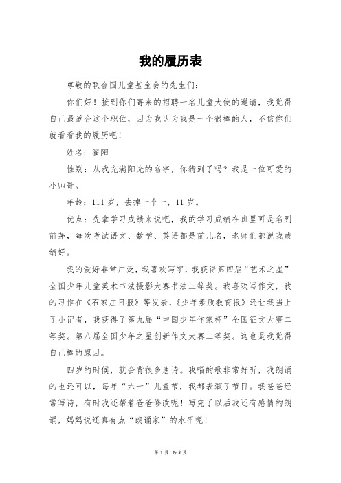 我的履历表_高三作文_6