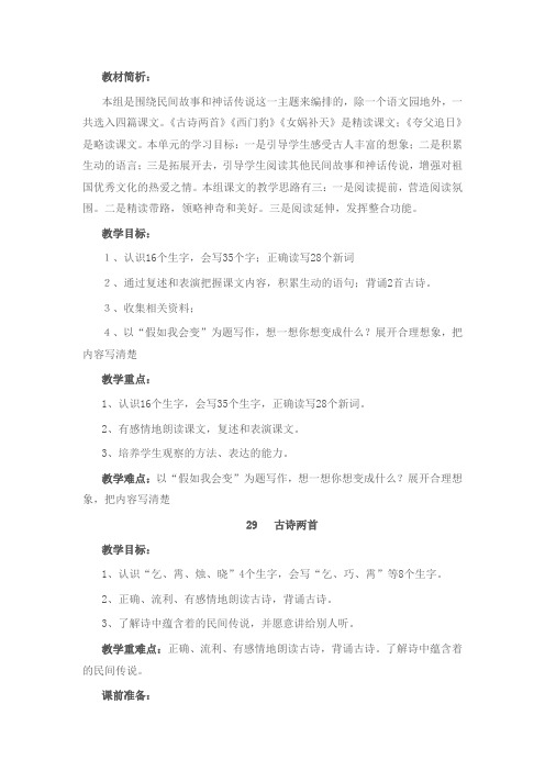 三年级下册第八单元复习教案