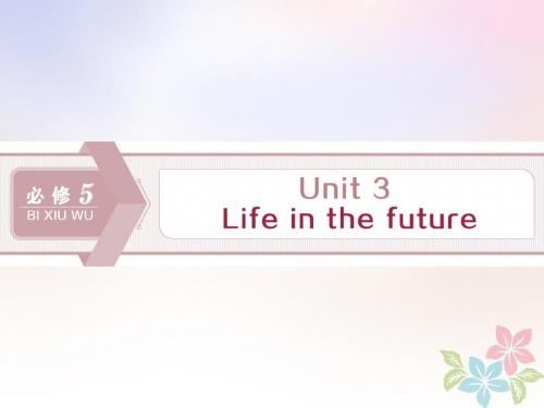 2020版高考英语复习Unit3Lifeinthefuture课件新人教必修