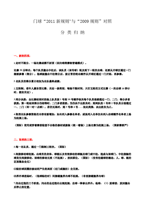 门球2011新规