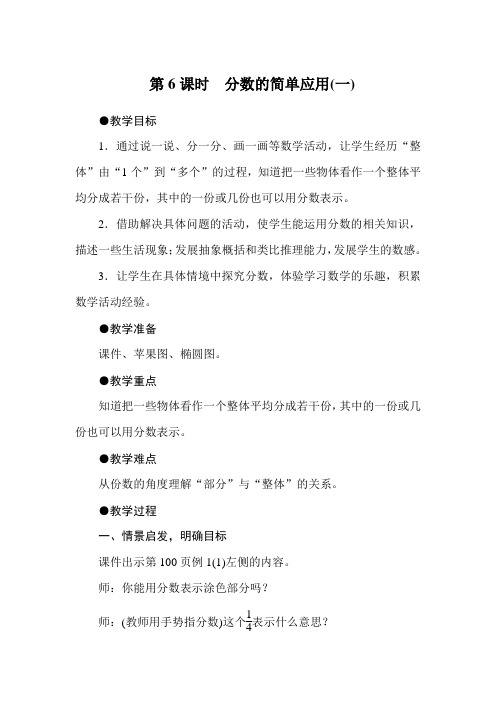 人教版三年级上册数学教案-第八单元 第6课时分数的简单应用(一)