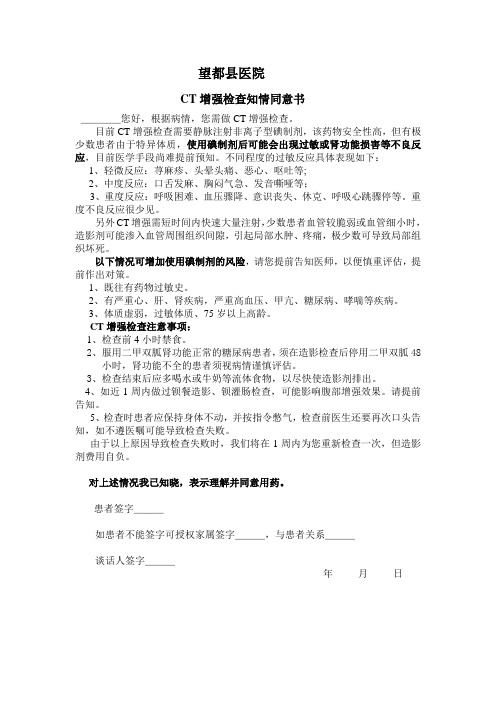 CT增强知情同意书