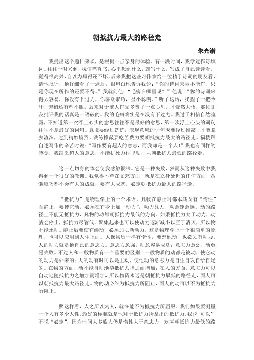 朝抵抗力最大的路径走