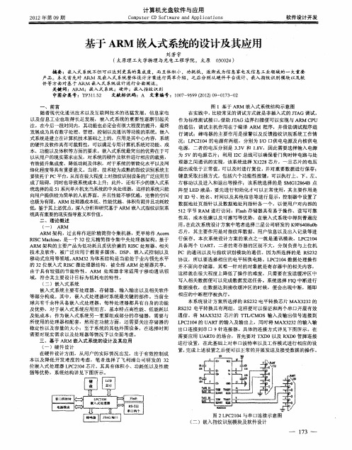 基于ARM嵌入式系统的设计及其应用
