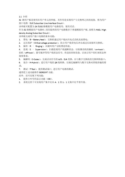 32路用户板说明