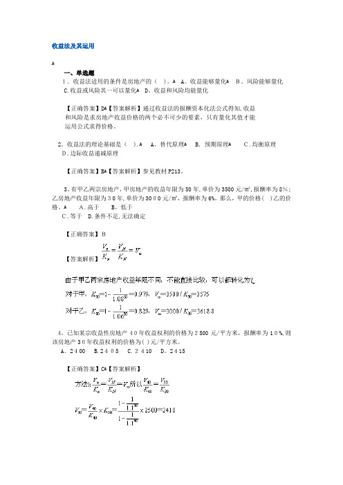房地产评估之收益法-习题