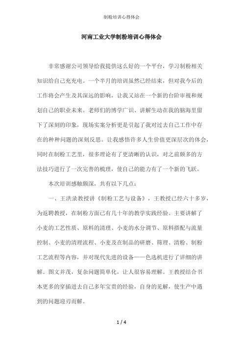 制粉培训心得体会