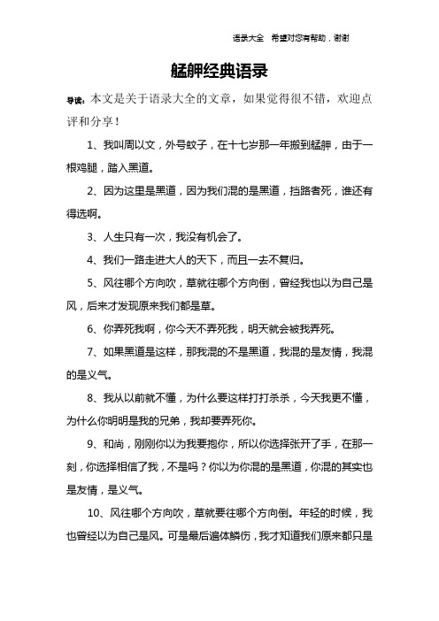 艋舺经典语录