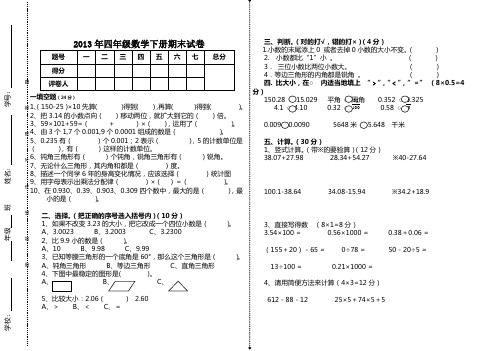 2013年四年级数学下册期末试卷