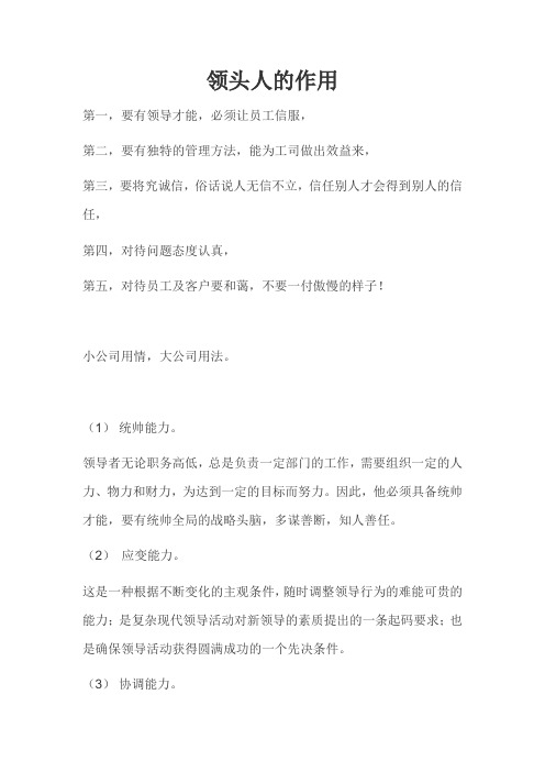 领头人的作用