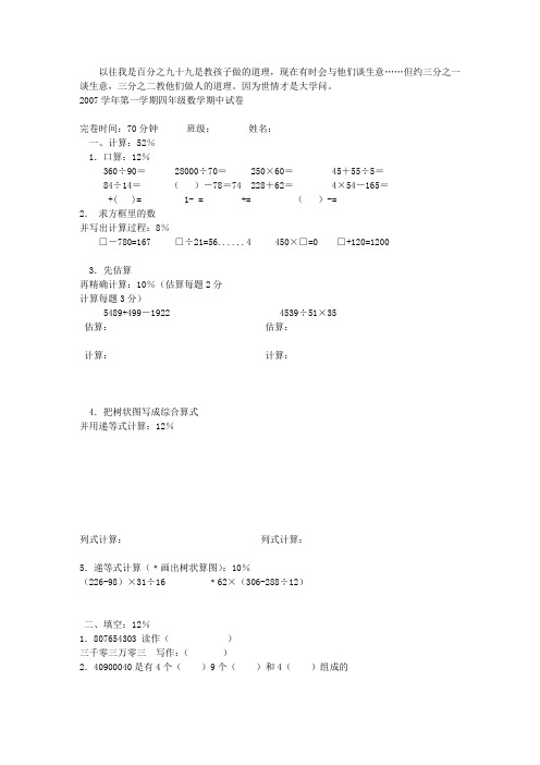 2007学年第学期四年级数学期中试卷