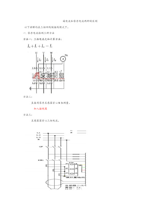 漏电电流和零序电流区别