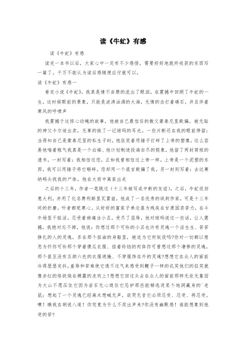 读《牛虻》有感