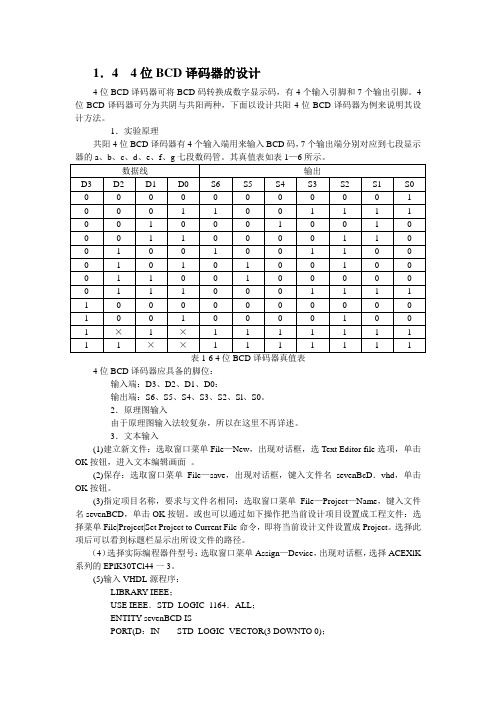 练习4-四位BCD译码器