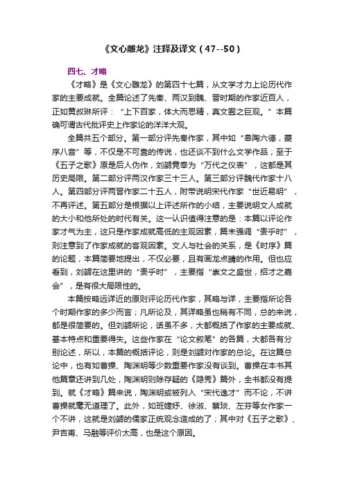 《文心雕龙》注释及译文（47--50）