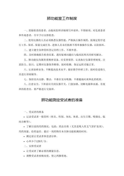 肺功能室工作制度