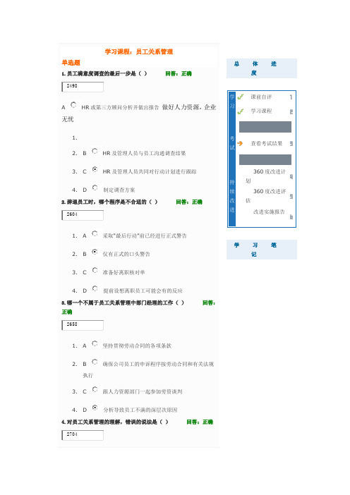 员工关系管理学习课程试题答案