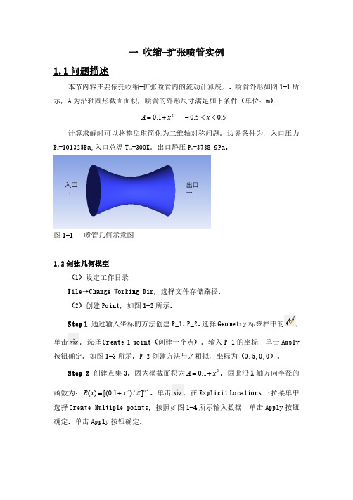 拉瓦尔喷管FLUENT模拟