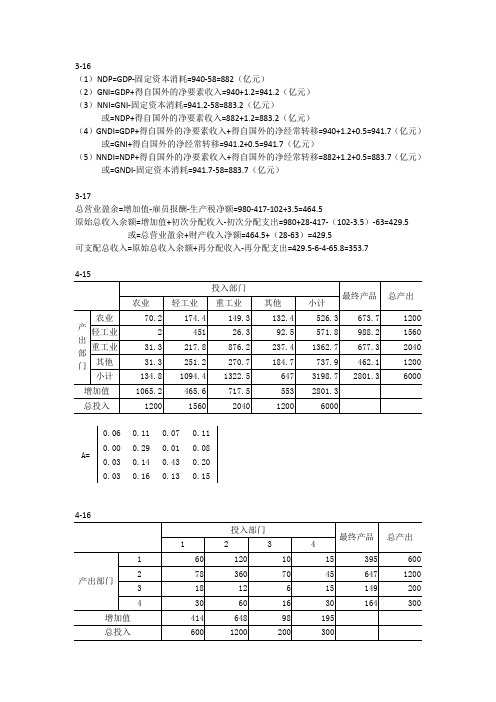 国民经济统计学课后杨灿第二版介绍