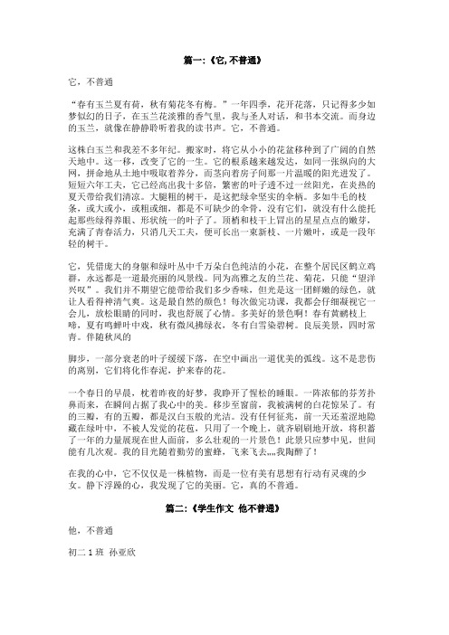 她不普通作文