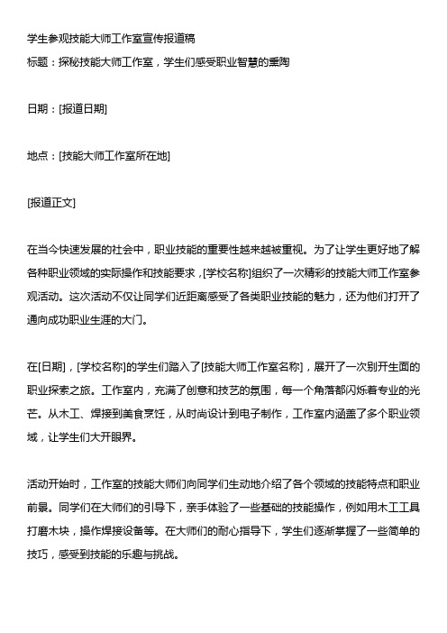 学生参观技能大师工作室宣传报道稿