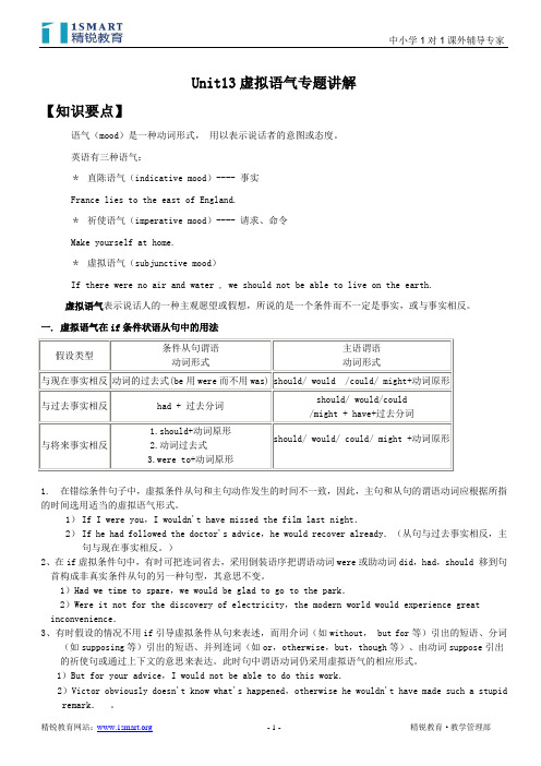 高中英语语法(虚拟语气)