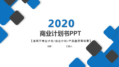 石油公司商业计划书PPT
