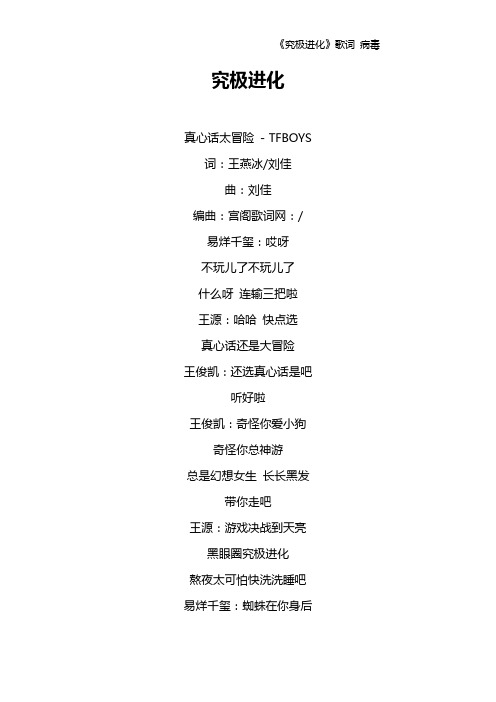 《究极进化》歌词 病毒