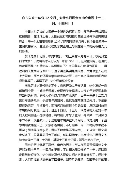 自古以来一年分12个月，为什么西周金文中会出现「十三月、十四月」？