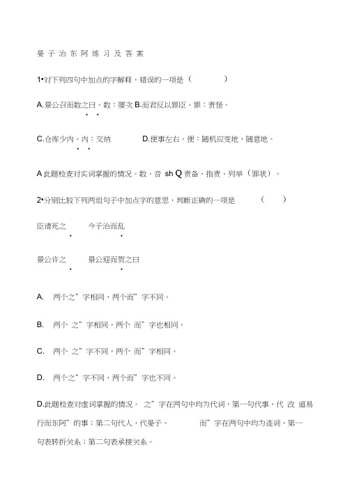 《晏子治东阿》练习及答案