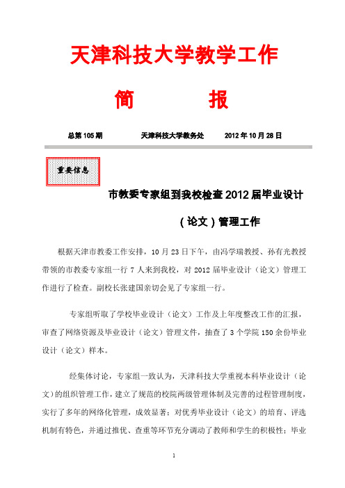 天津科技大学教学工作